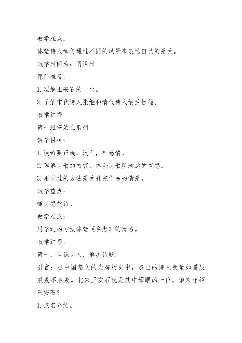 2021五年级上册三个古诗词教案的设计.docx_第2页
