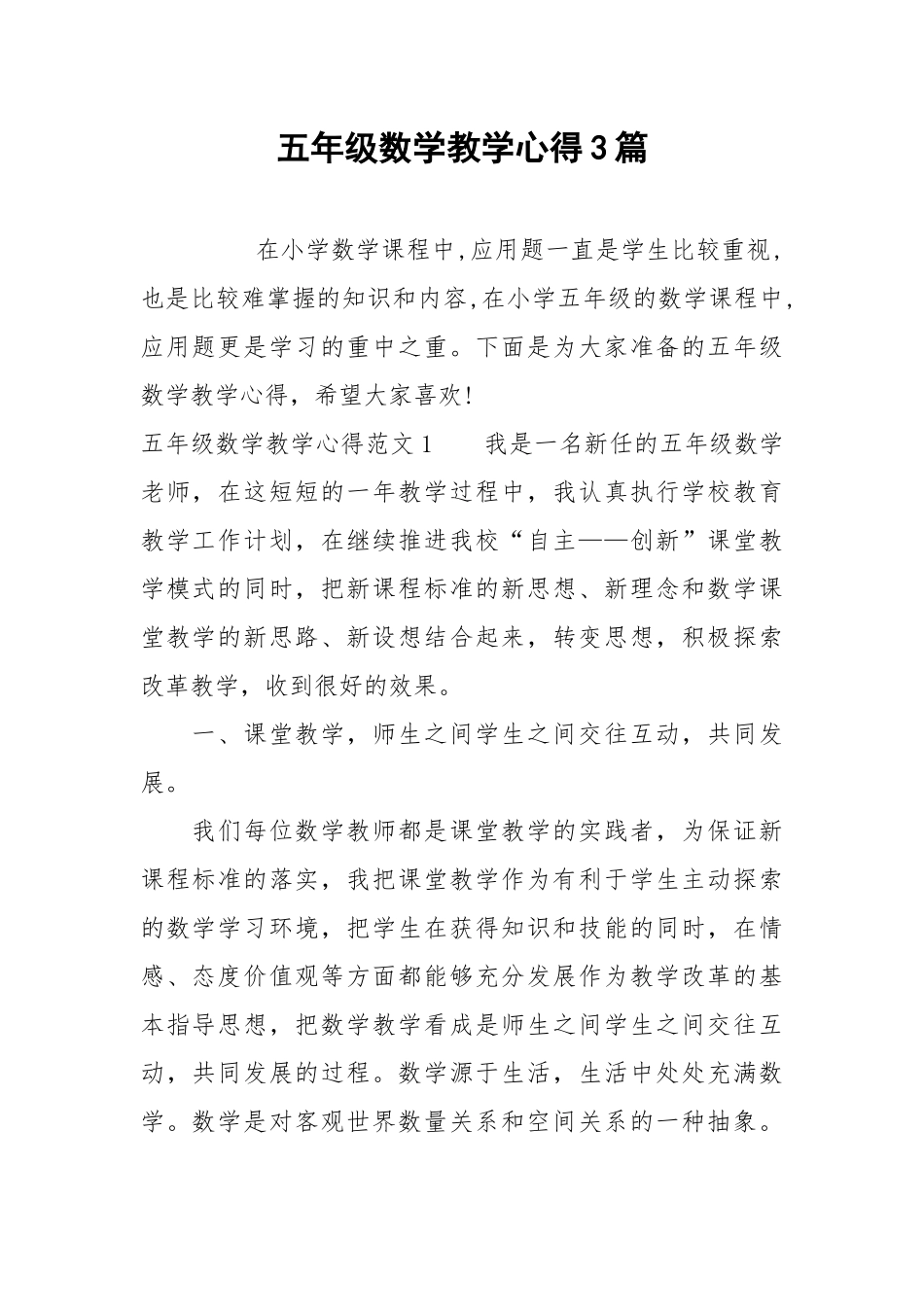 2021五年级数学教学心得篇.docx_第1页