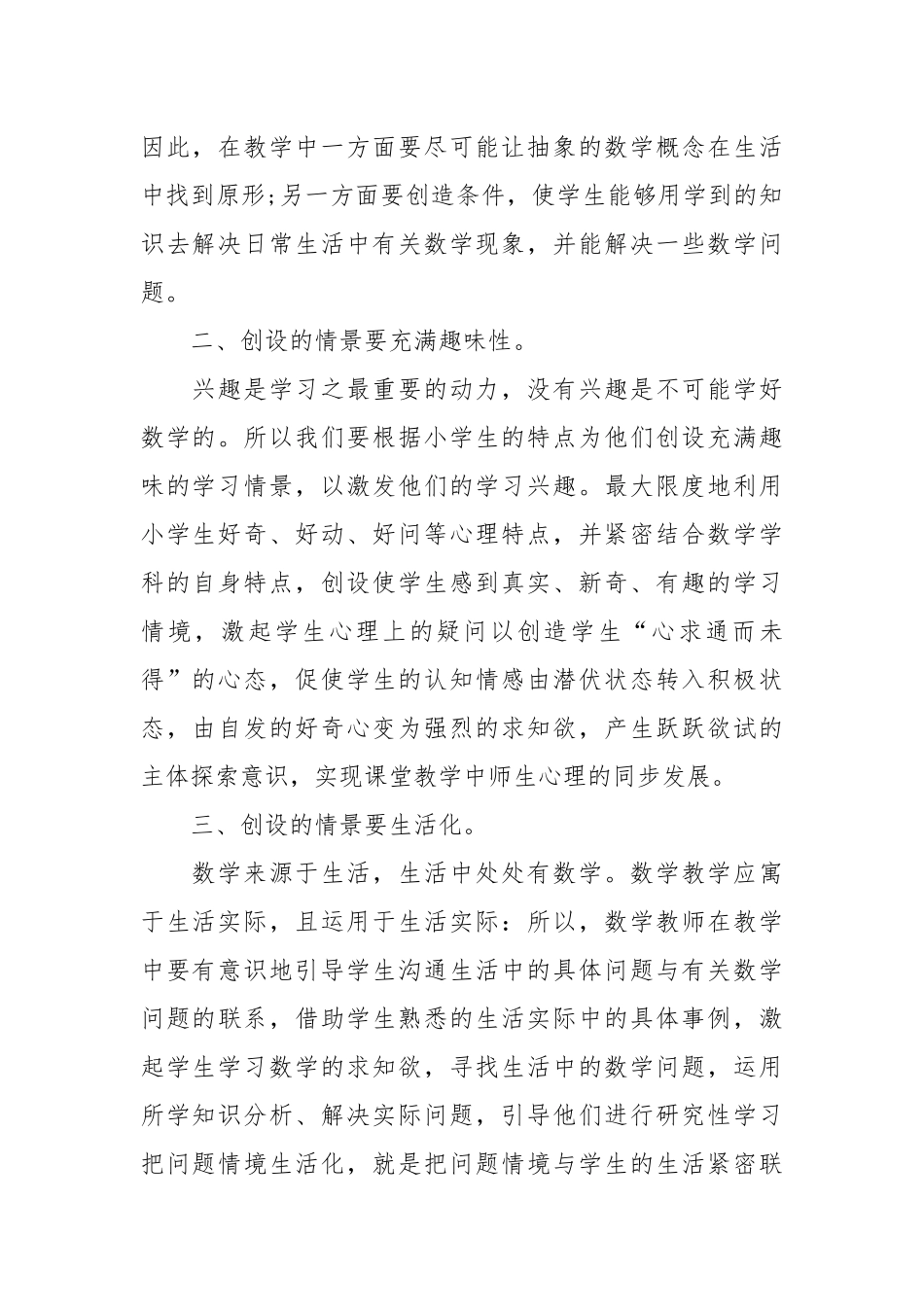 2021五年级数学教学心得篇.docx_第2页