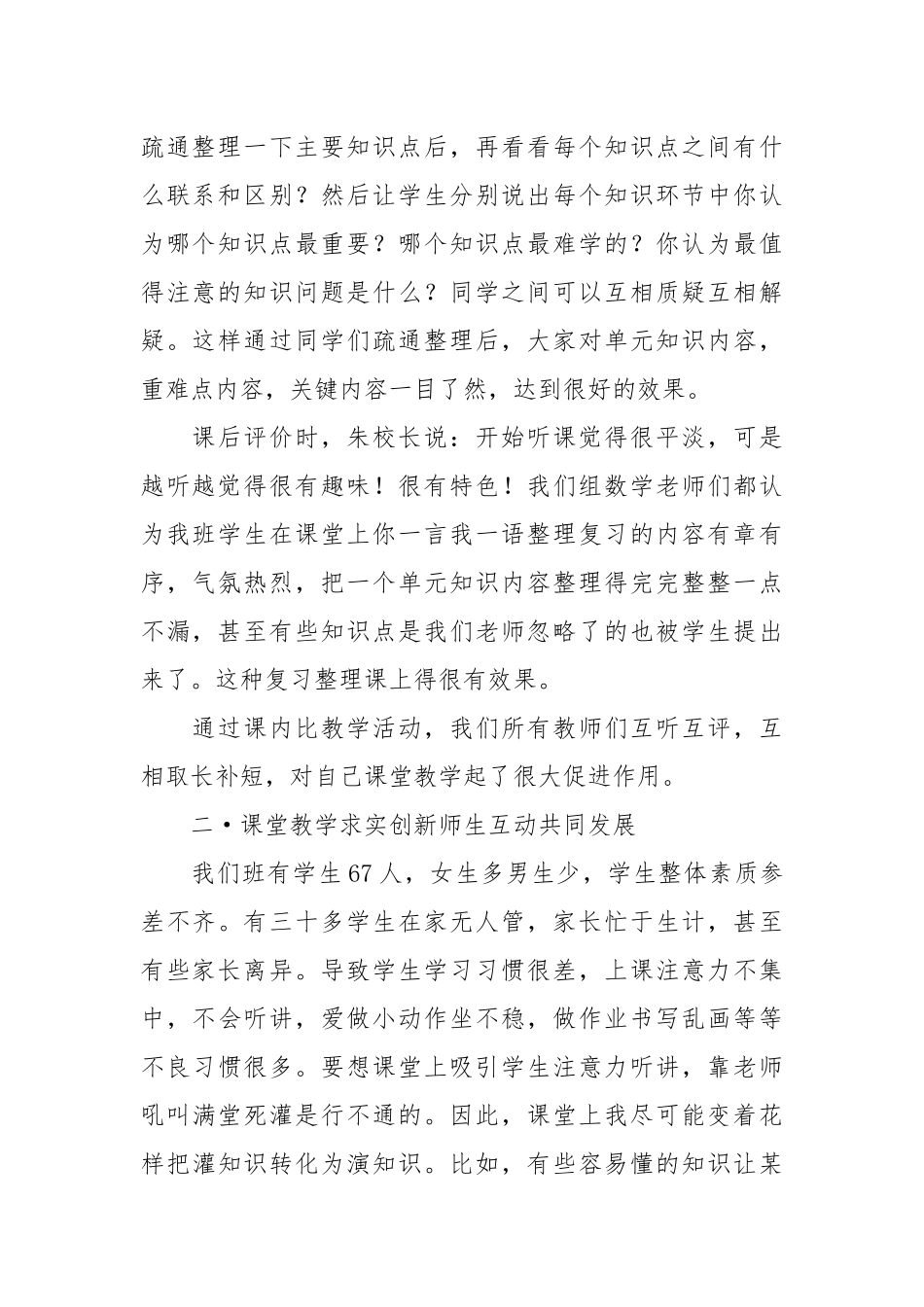 2021五年级上学期工作总结3篇.docx_第2页