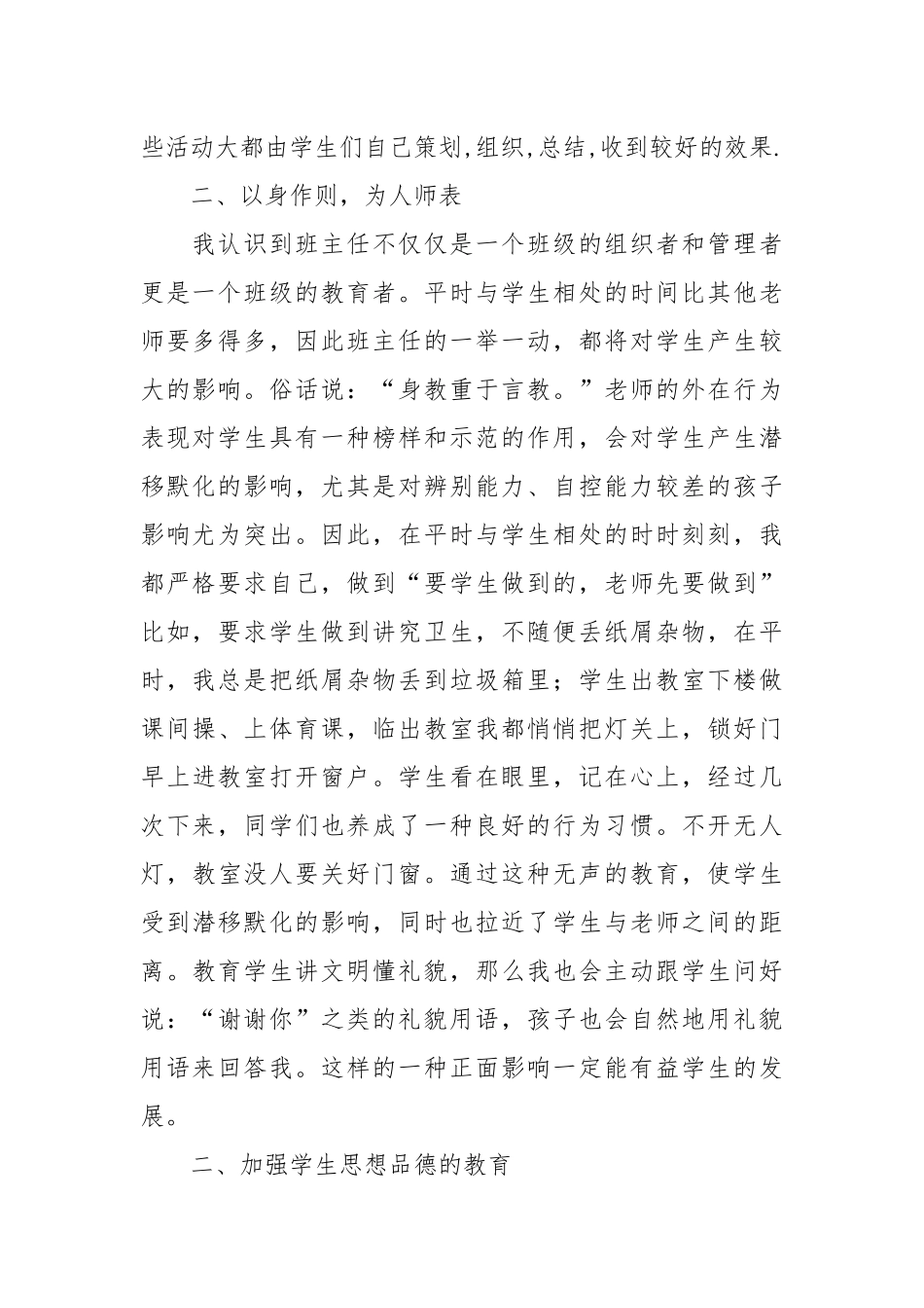 2021五年级下期班主任工作总结.docx_第2页