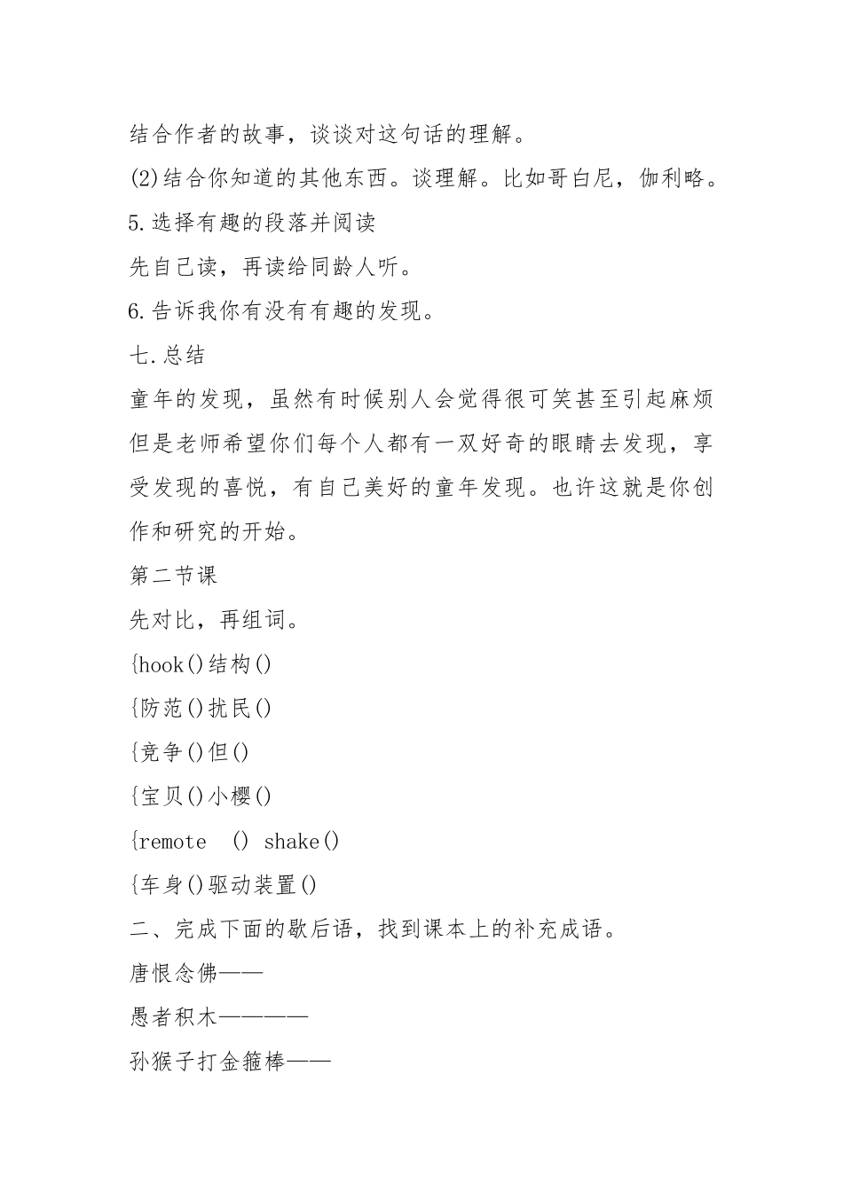 2021五年级微课教案语文模板.docx_第3页