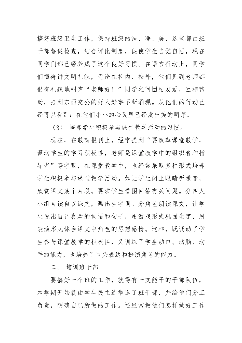 2021五年级下学期班主任工作总结.docx_第2页
