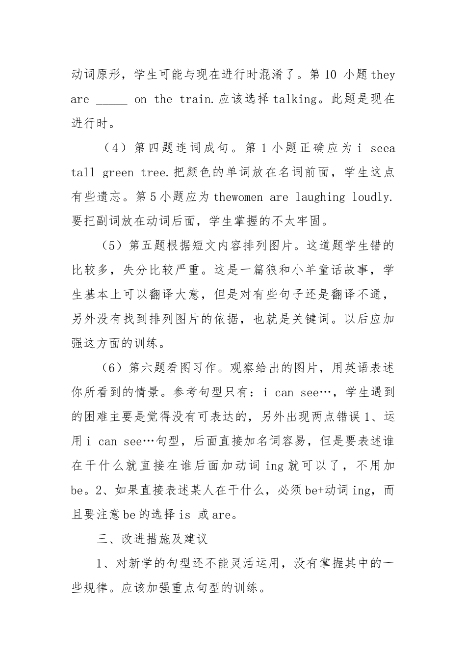 2021五年级期中英语质量分析.docx_第2页