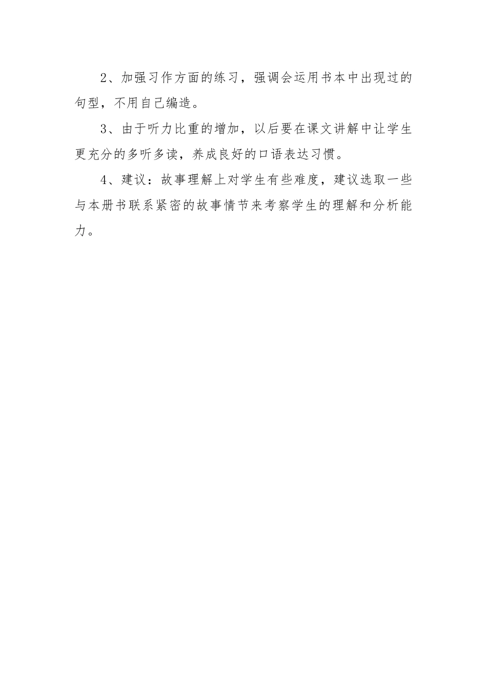 2021五年级期中英语质量分析.docx_第3页