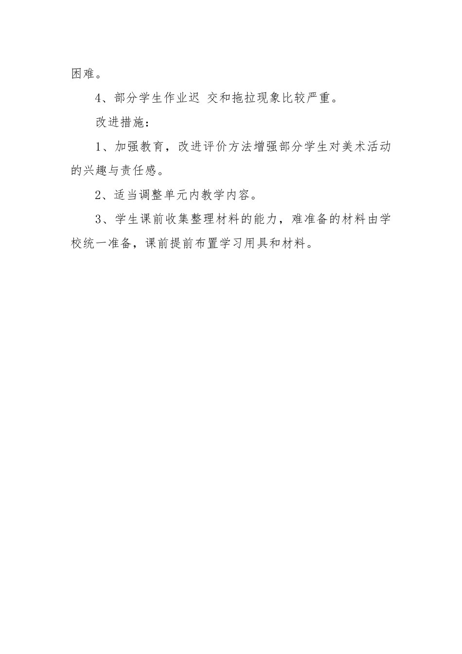 2021五年级美术教学总结.docx_第3页