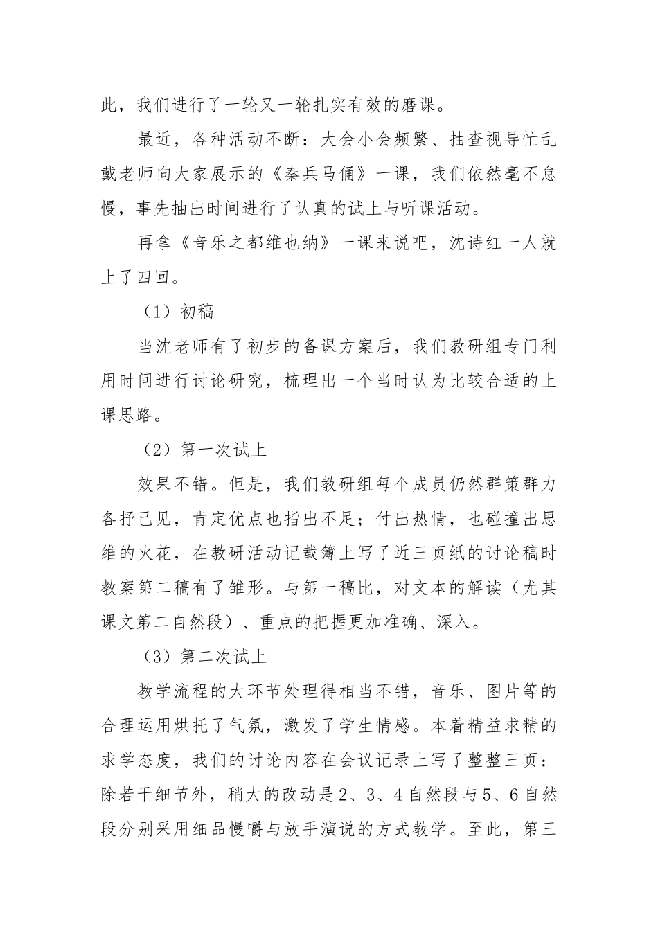 2021五年级下学期教研活动总结.docx_第3页