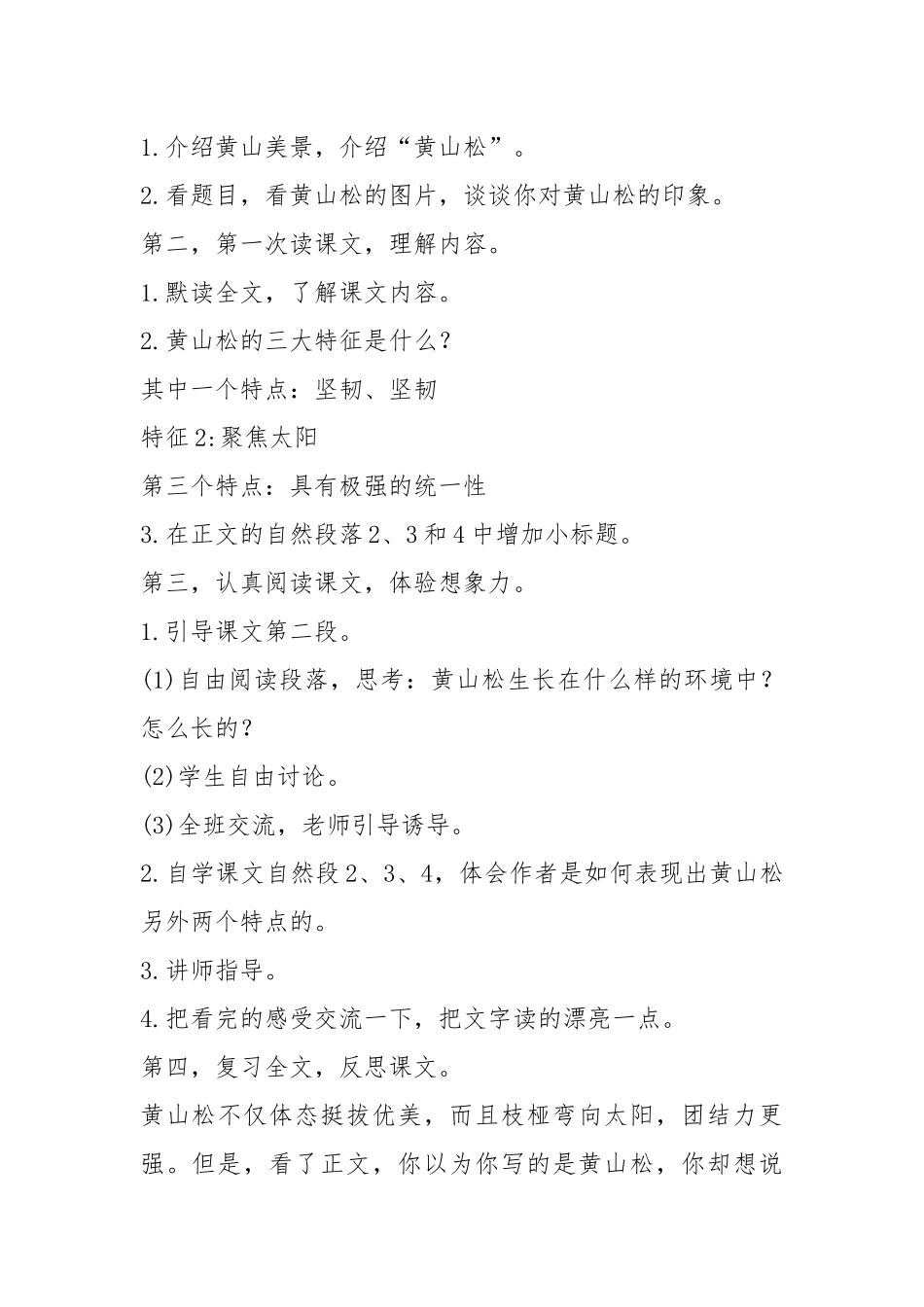 2021五年级上册湖南教育版语文教案模板.docx_第2页