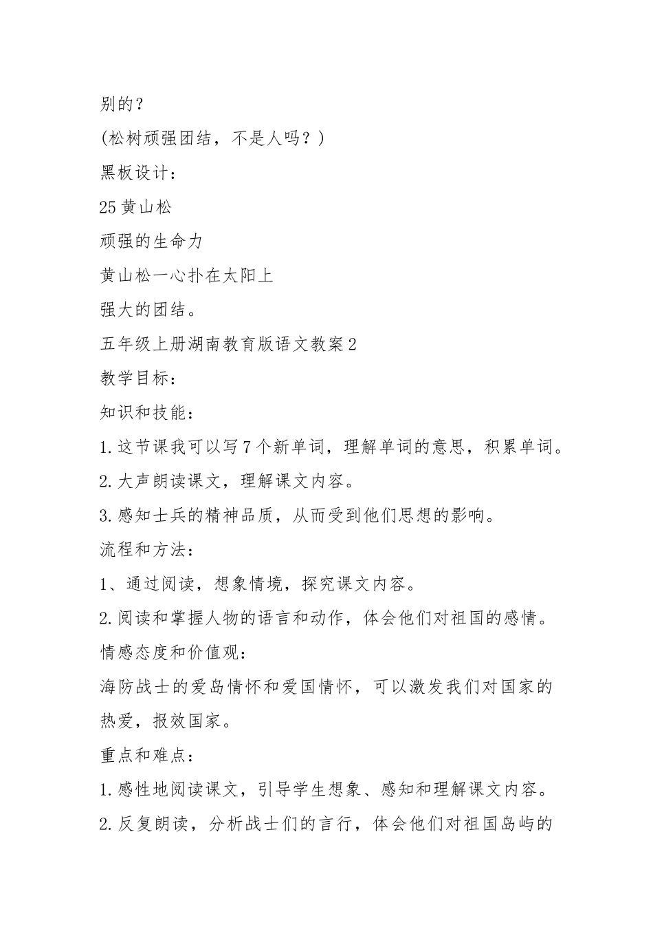 2021五年级上册湖南教育版语文教案模板.docx_第3页