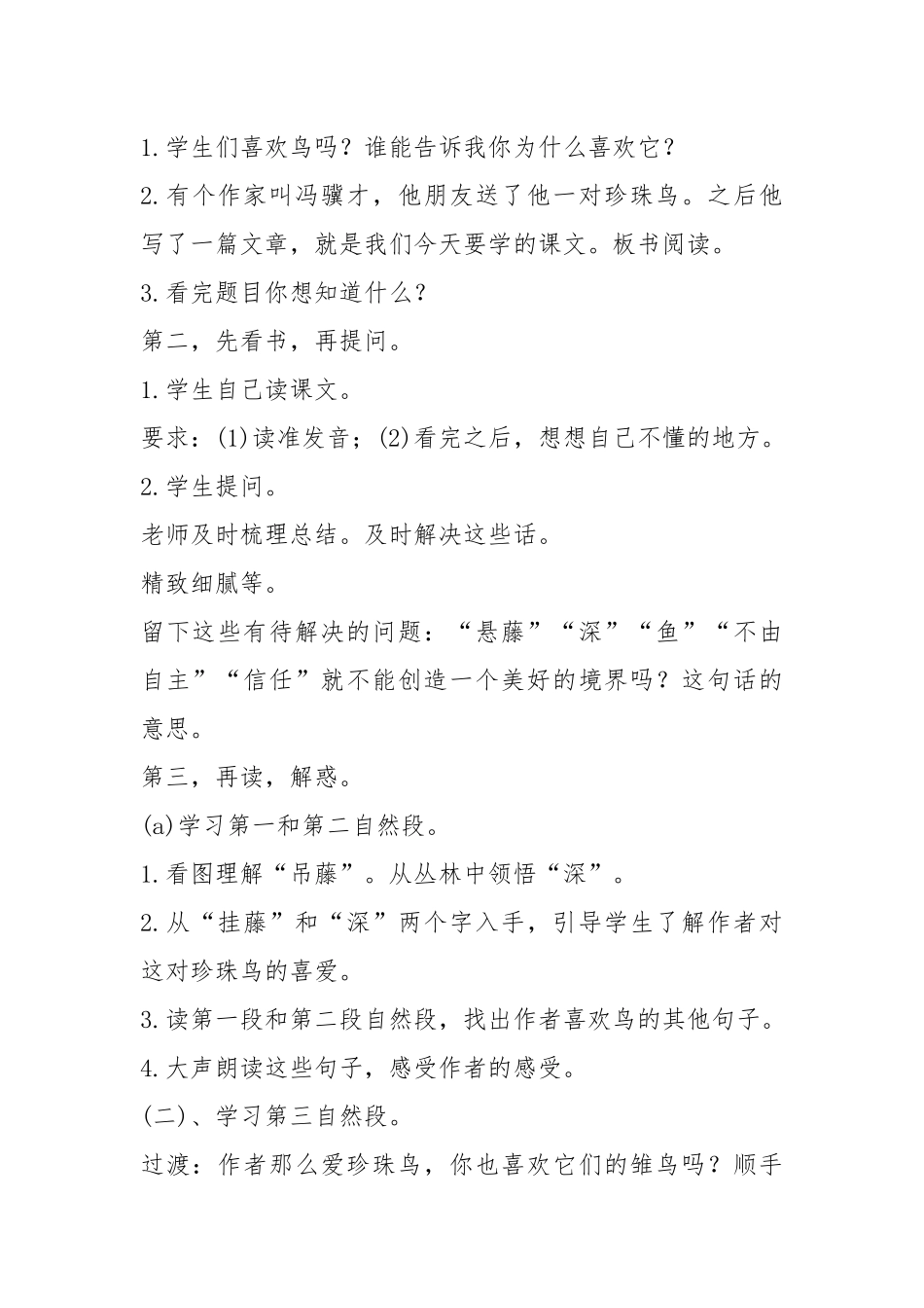 2021五年级上册人民教育版中国珍珠鸟教案设计.docx_第2页