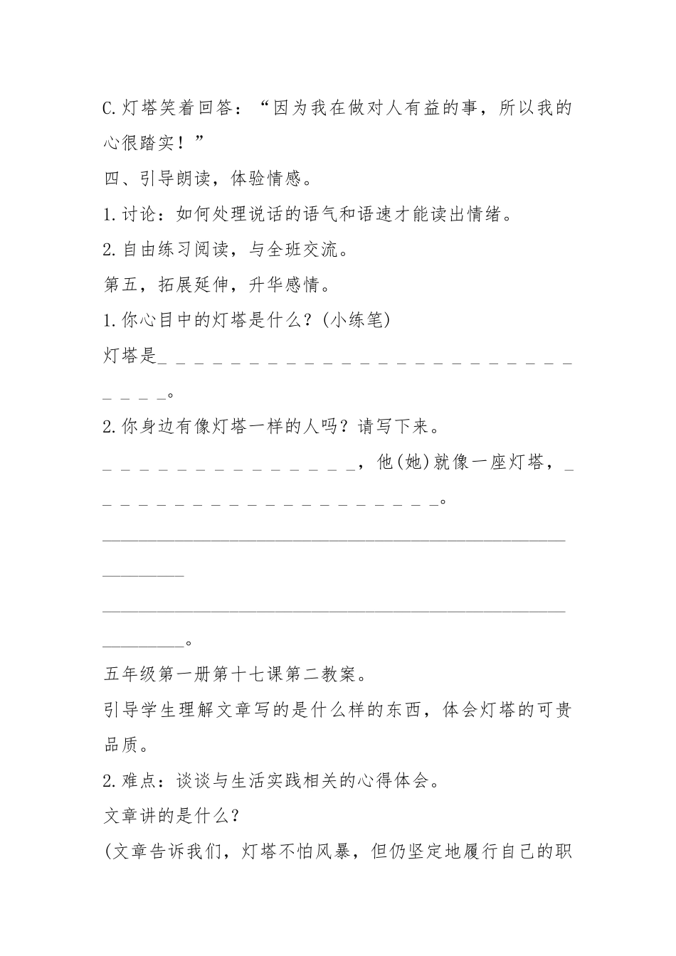 2021五年级上册语文班教案模板.docx_第2页
