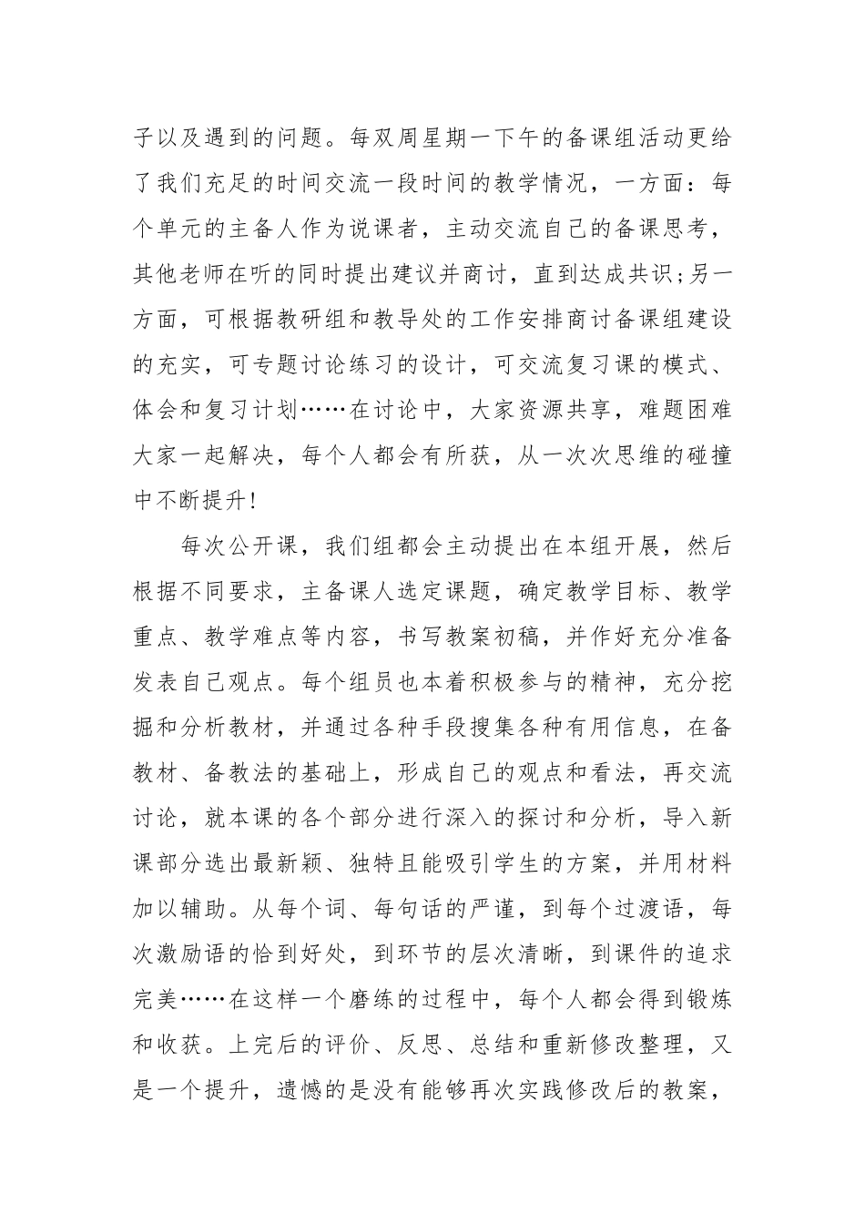 2021五年级数学备课组学期工作总结.docx_第2页