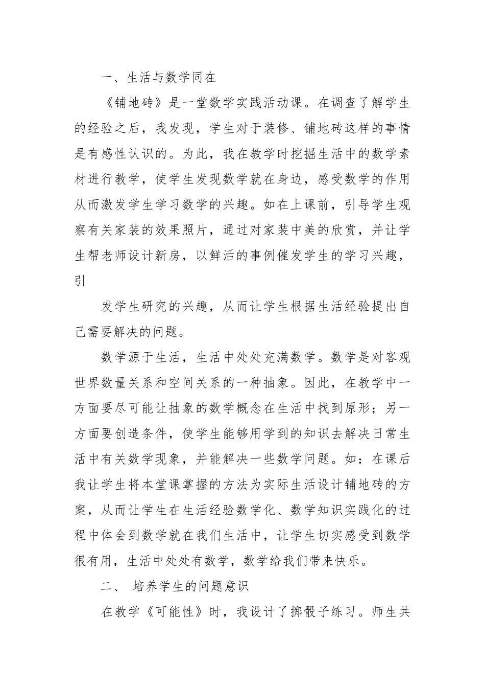 2021五年级数学教学心得.docx_第2页