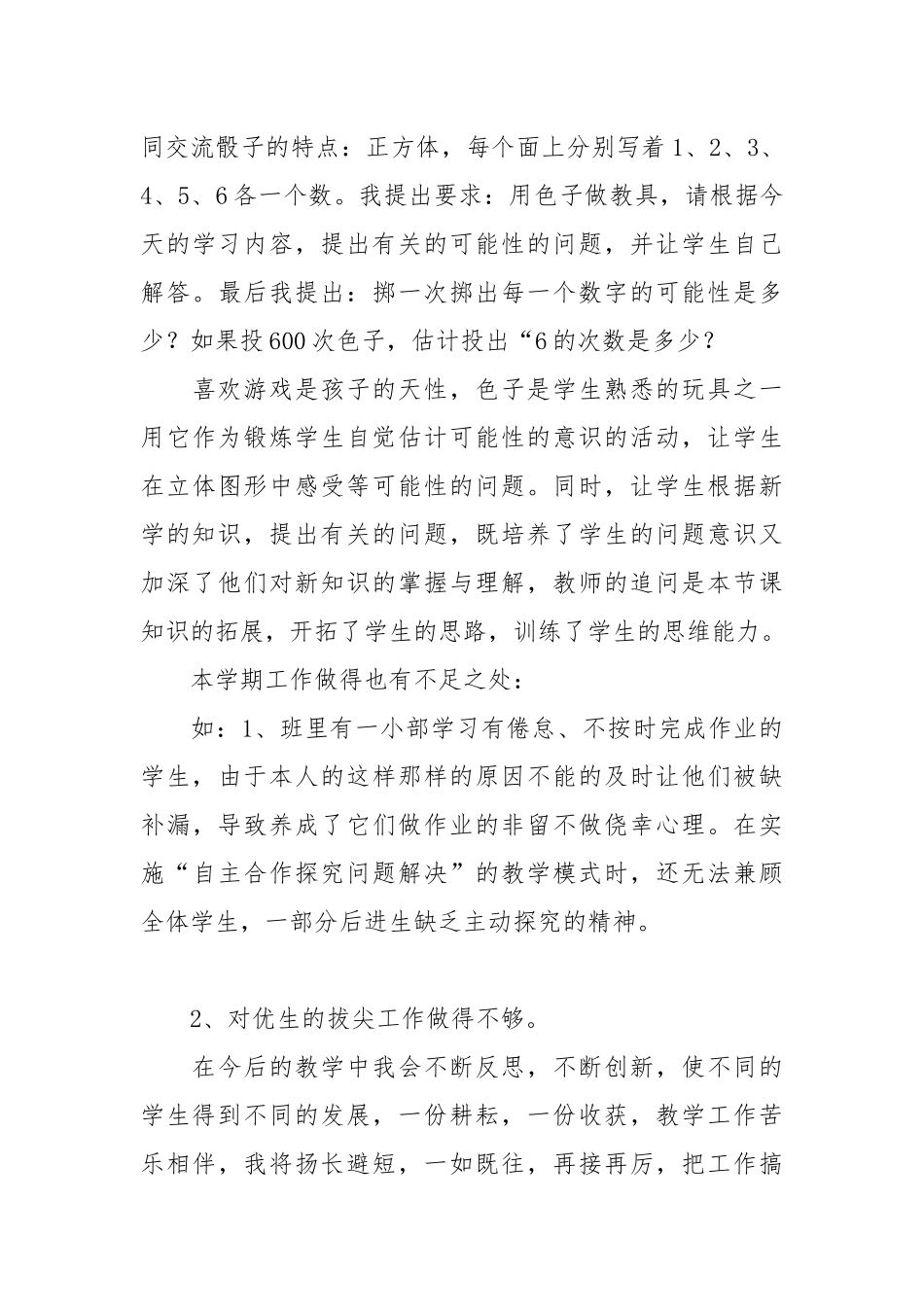 2021五年级数学教学心得.docx_第3页