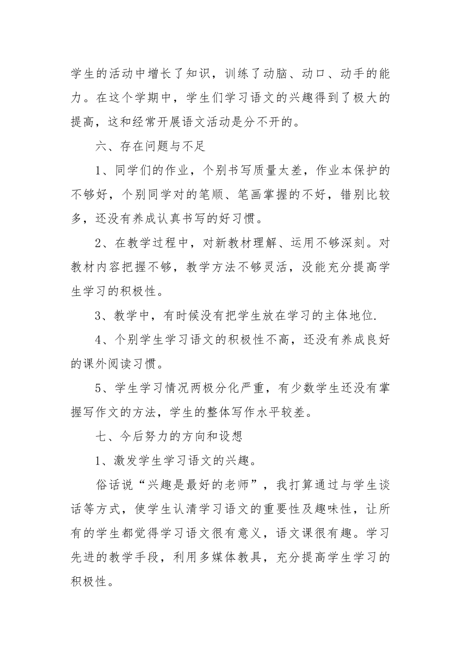2021五年级下册语文教学工作总结篇.docx_第3页