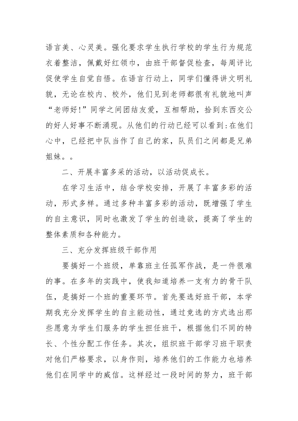 2021五年级下学期工作总结3篇.docx_第2页