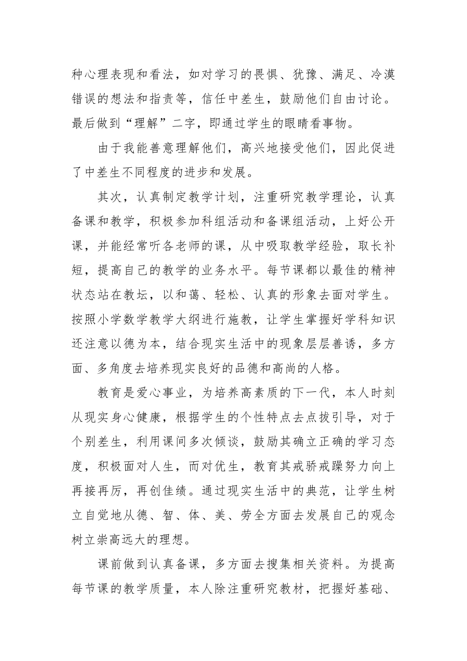 2021五年级数学工作总结.docx_第2页
