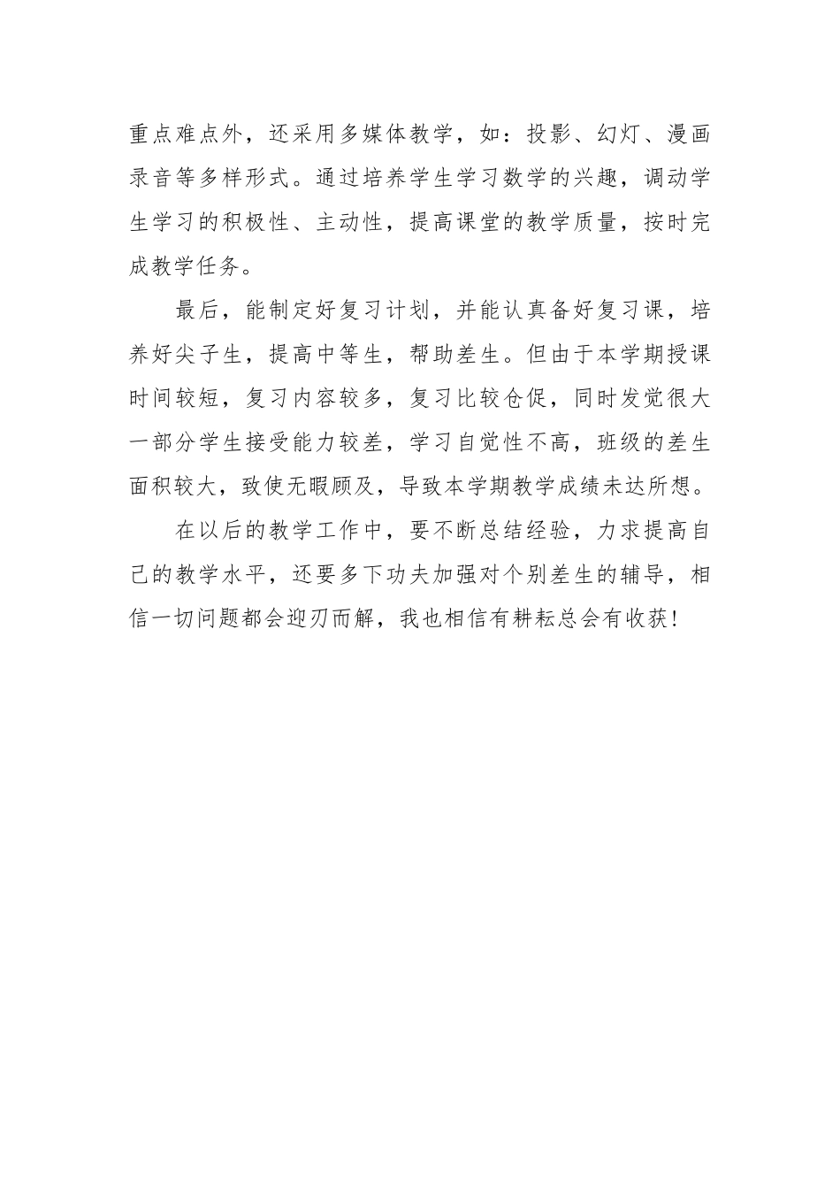 2021五年级数学工作总结.docx_第3页