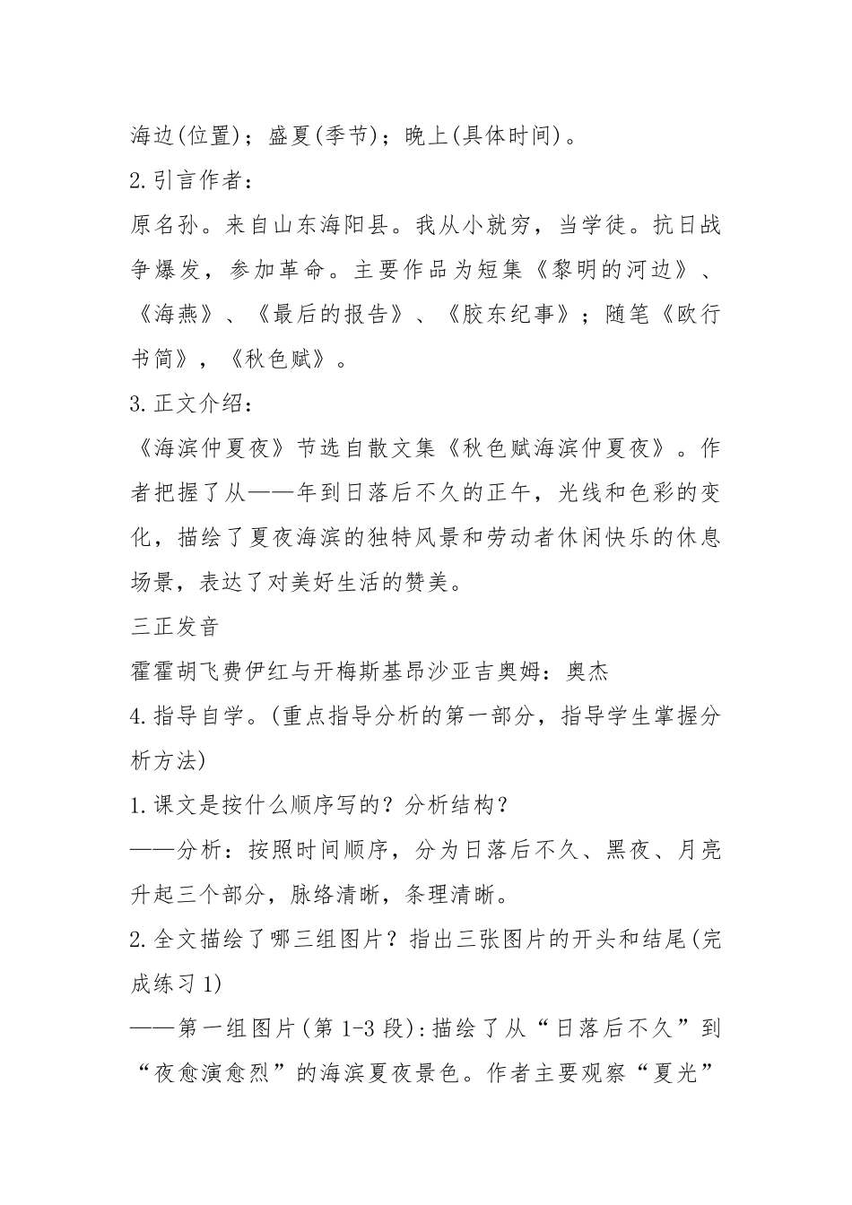 2021五年级小学海边仲夏夜教案模板.docx_第2页