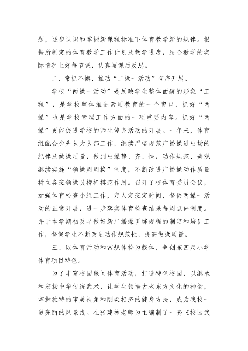 2021五年级体育教师工作总结模板.docx_第2页