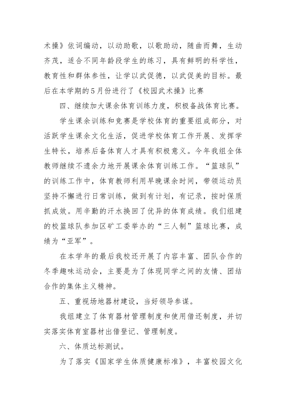 2021五年级体育教师工作总结模板.docx_第3页