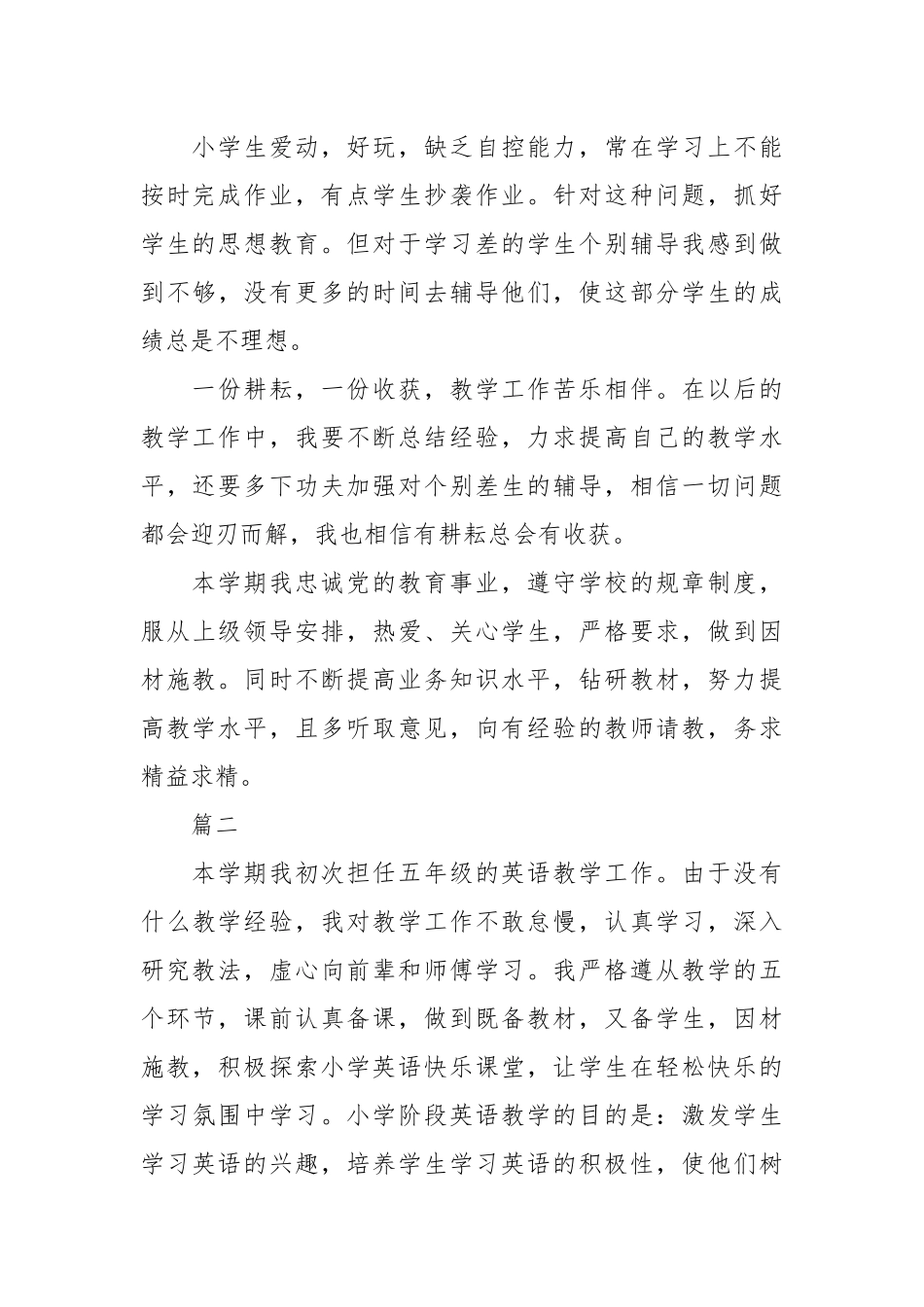 2021五年级小学教师工作总结范本精选.docx_第3页