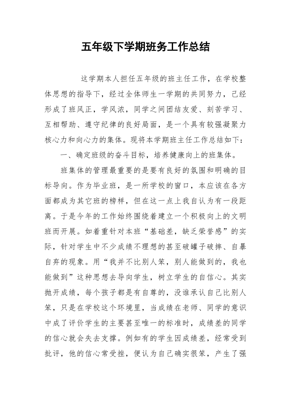 2021五年级下学期班务工作总结.docx_第1页