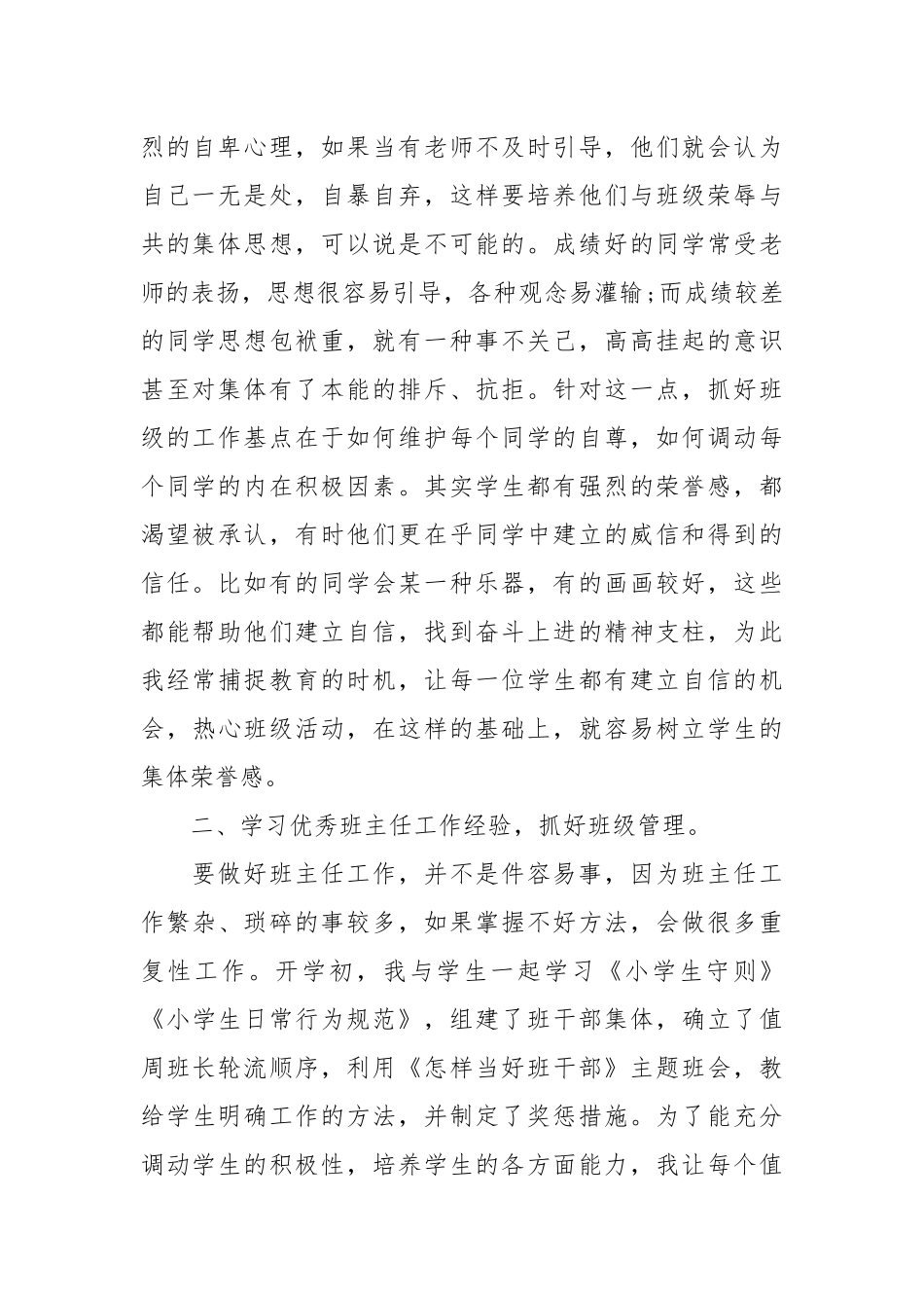 2021五年级下学期班务工作总结.docx_第2页