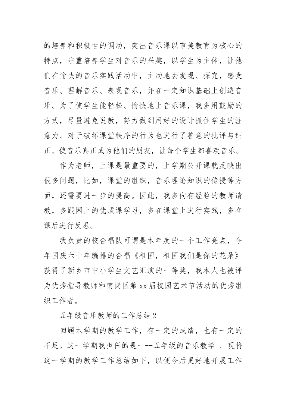 2021五年级音乐教师的工作总结.docx_第2页