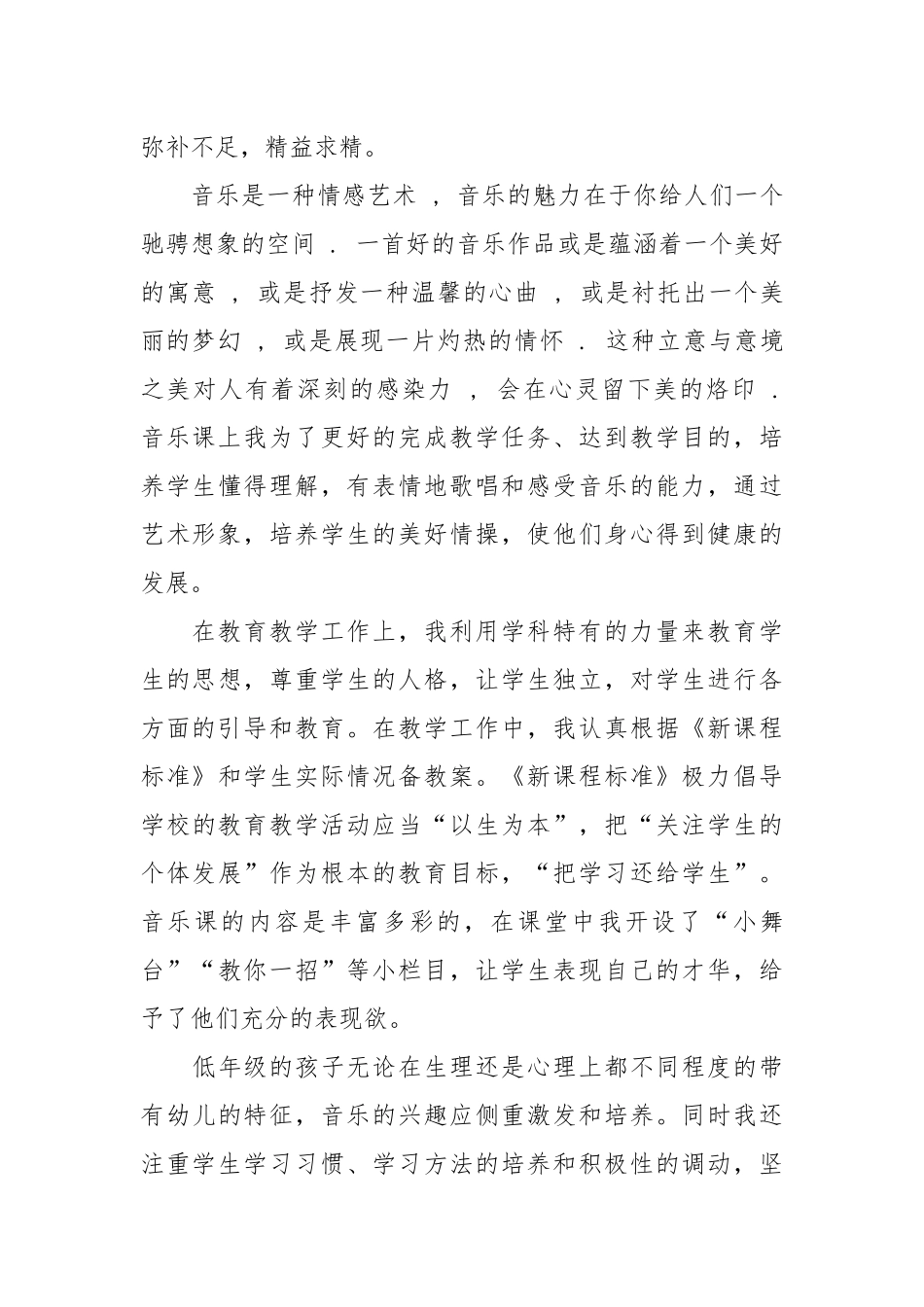 2021五年级音乐教师的工作总结.docx_第3页