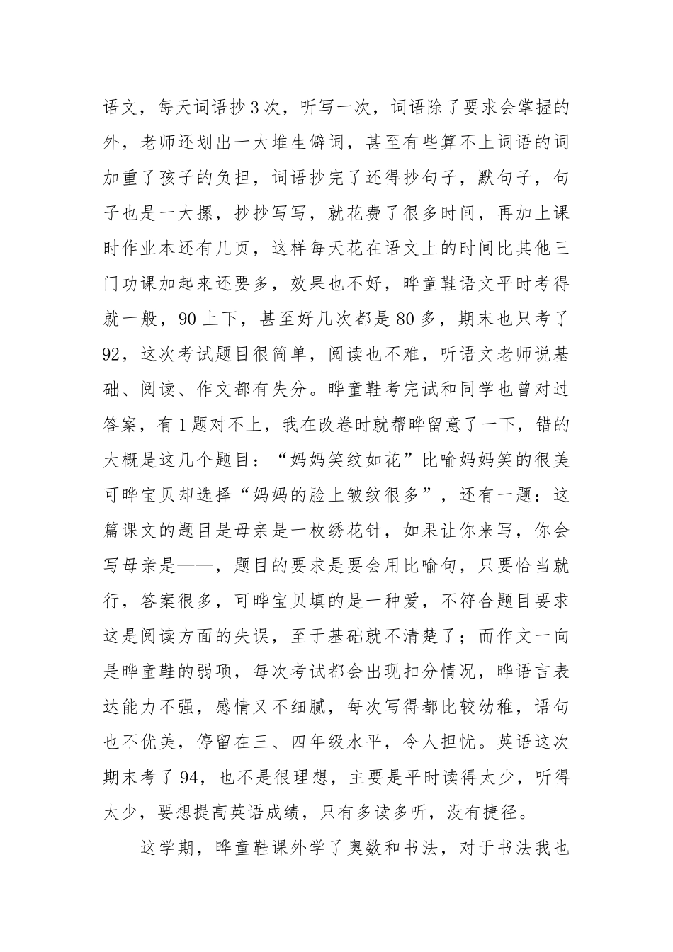2021五年级下学期期末总结.docx_第2页