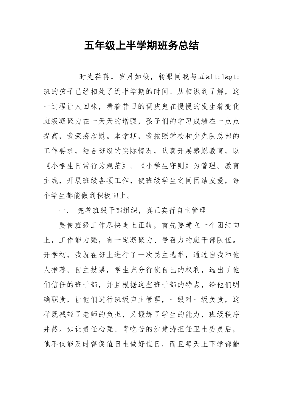 2021五年级上半学期班务总结.docx_第1页