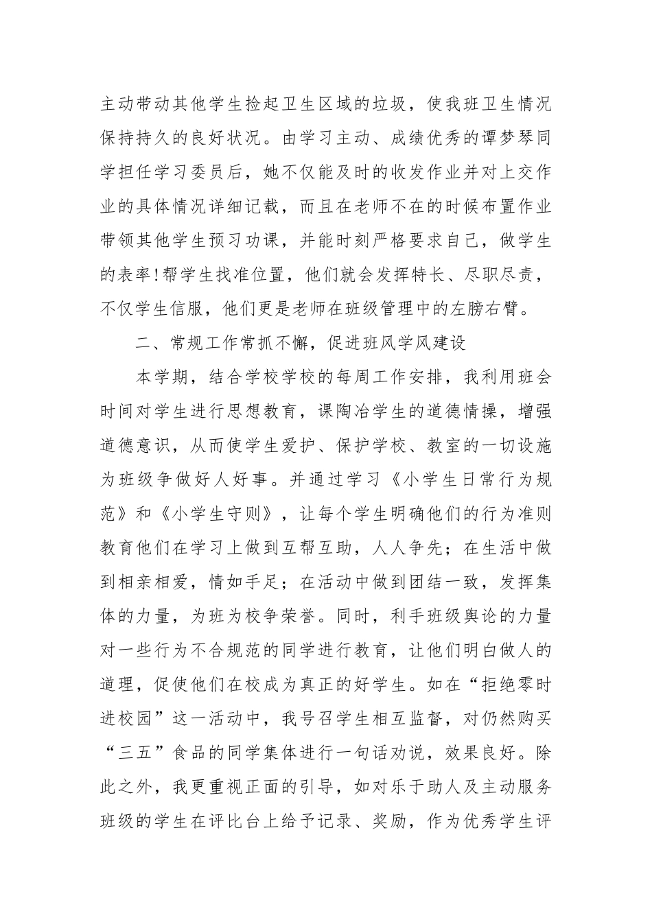 2021五年级上半学期班务总结.docx_第2页
