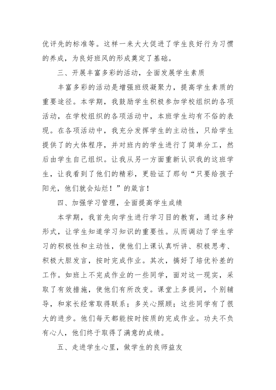 2021五年级上半学期班务总结.docx_第3页