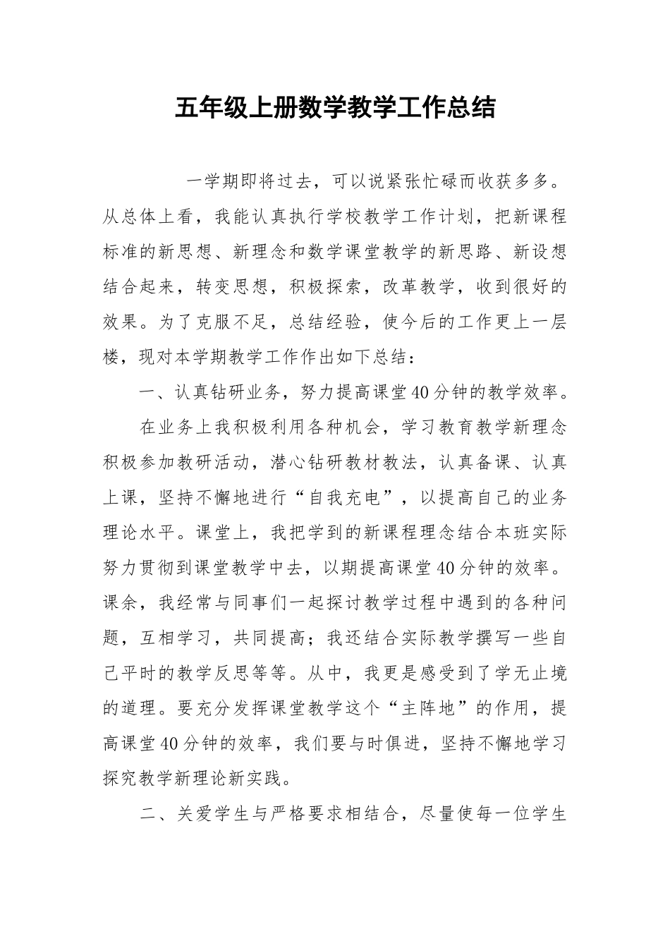 2021五年级上册数学教学工作总结.docx_第1页