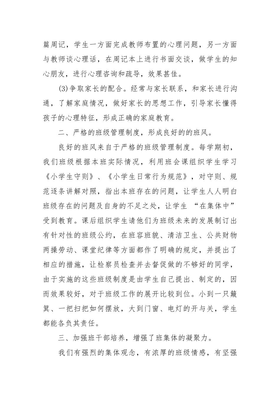 2021五年级少先队工作总结.docx_第2页