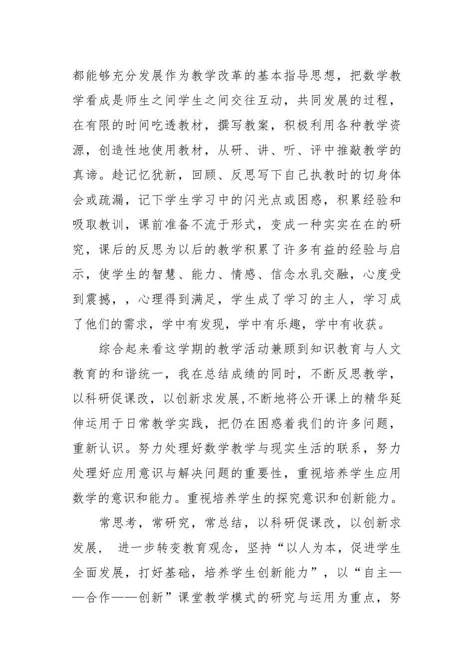 2021五年级数学教学工作总结.docx_第2页