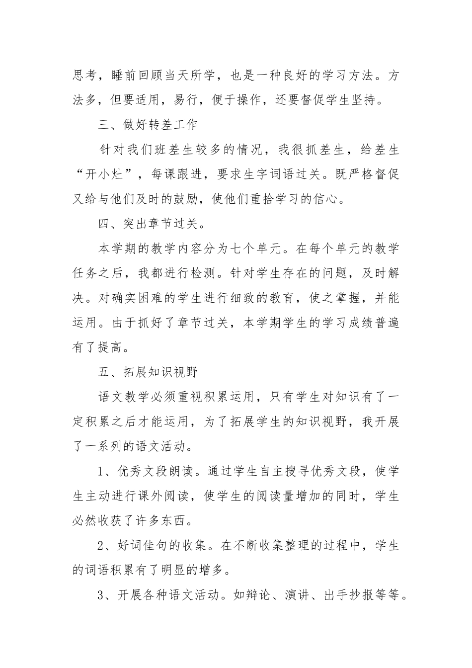 2021五年级下册语文教学个人工作总结.docx_第2页