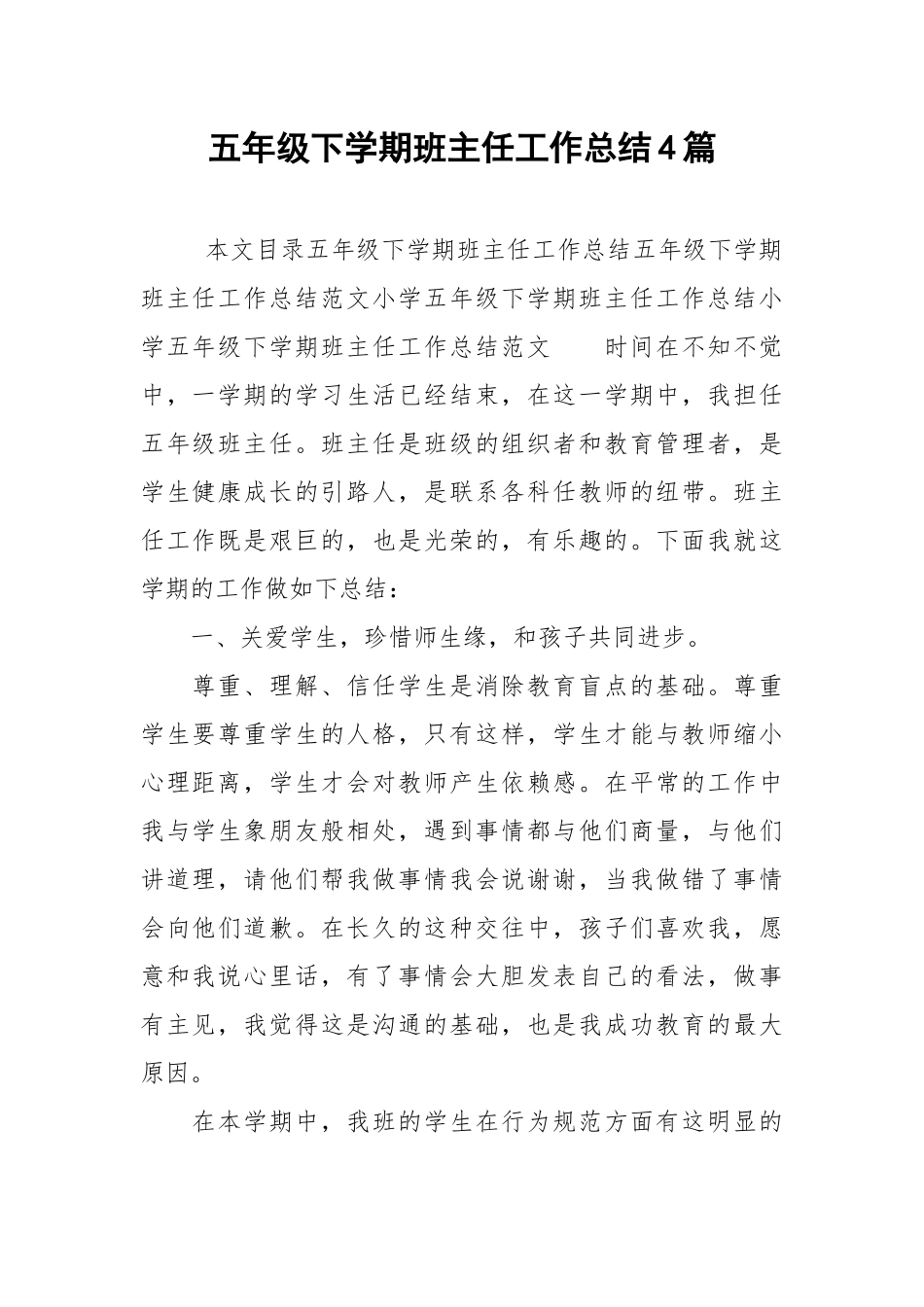 2021五年级下学期班主任工作总结4篇.docx_第1页