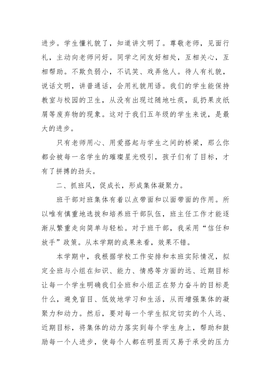 2021五年级下学期班主任工作总结4篇.docx_第2页