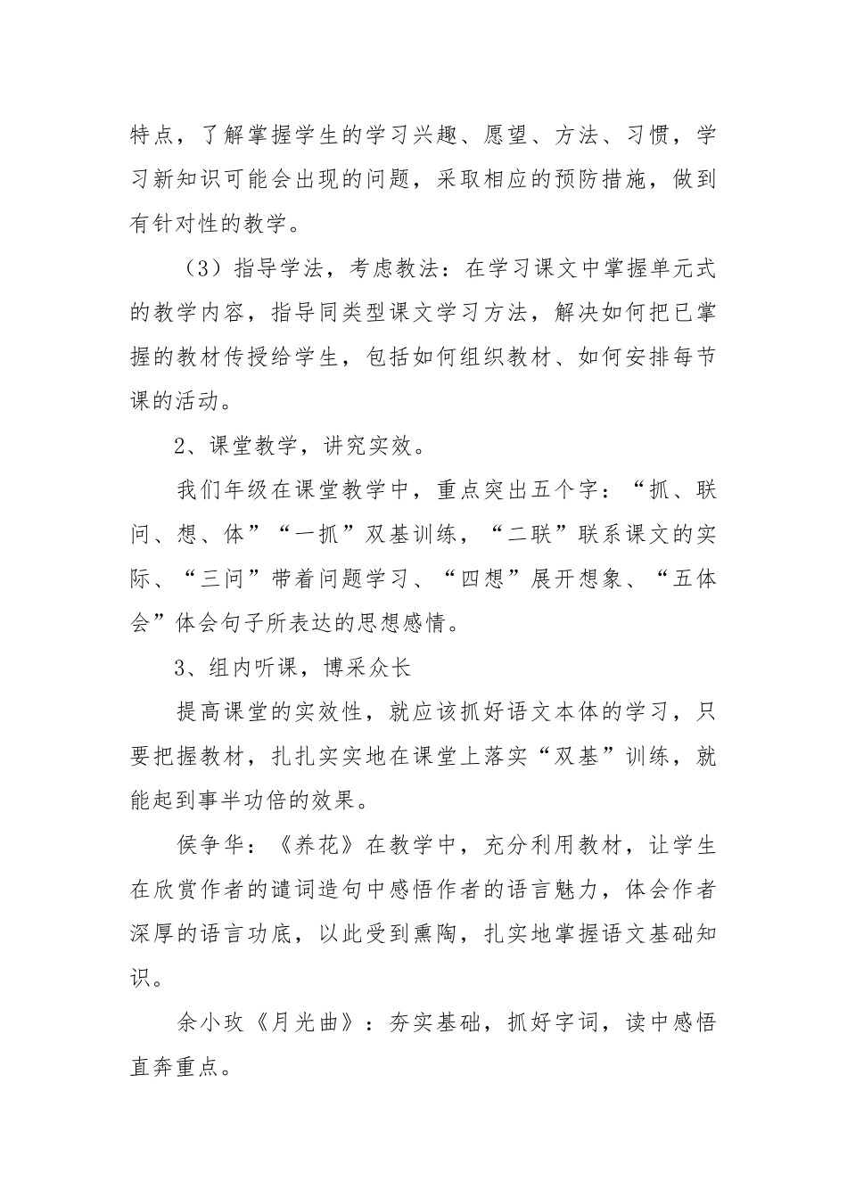 2021五年级下语文教学工作总结.docx_第2页