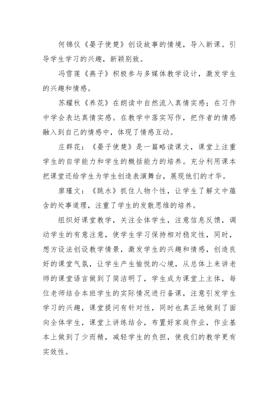 2021五年级下语文教学工作总结.docx_第3页