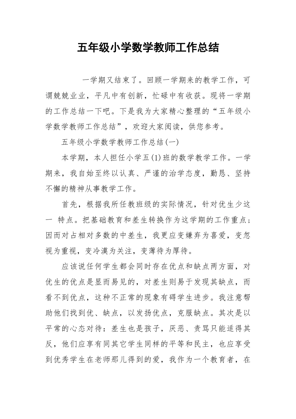 2021五年级小学数学教师工作总结.docx_第1页