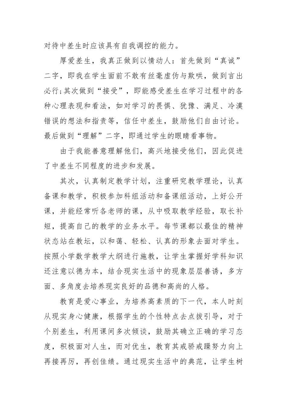 2021五年级小学数学教师工作总结.docx_第2页
