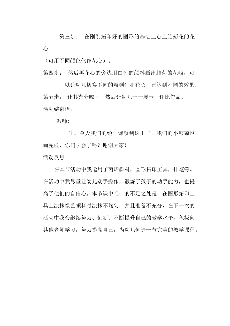 小班绘画《雏菊》微教案.docx_第2页