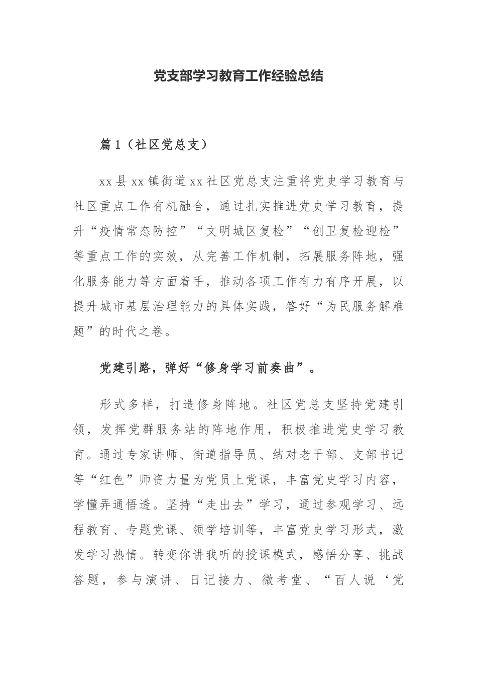 最新2021年党支部四史学习教育工作阶段总结汇报经验交流.docx_第1页