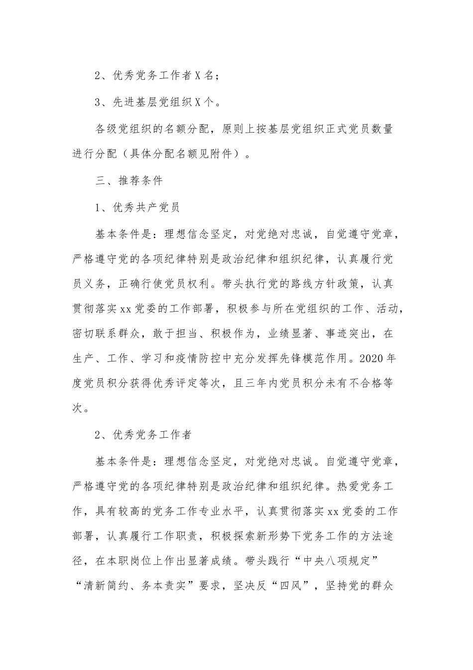 “七一”建党节2021年表彰活动实施方案供借鉴.docx_第2页