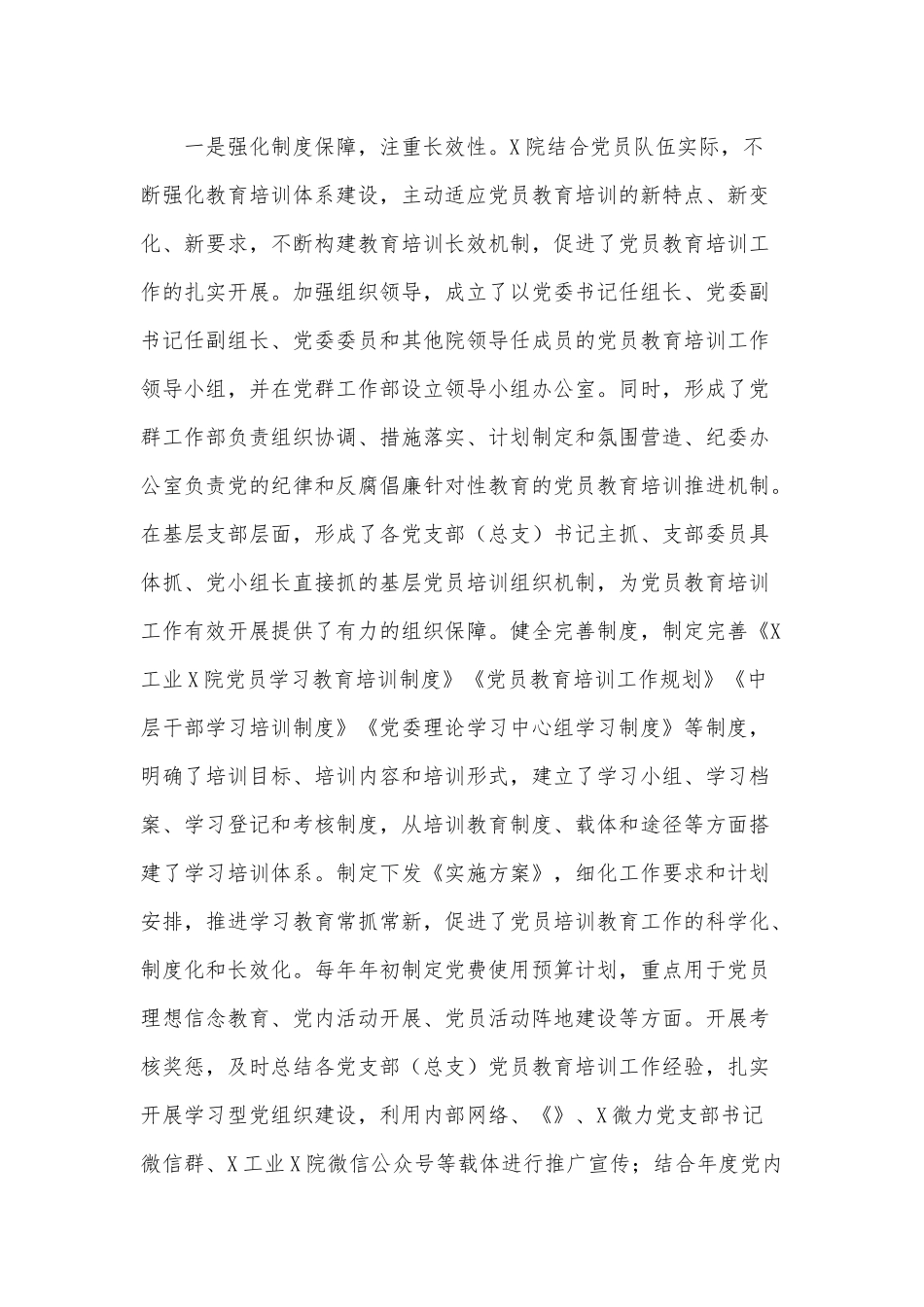2021党员教育工作开展情况总结供借鉴.docx_第2页