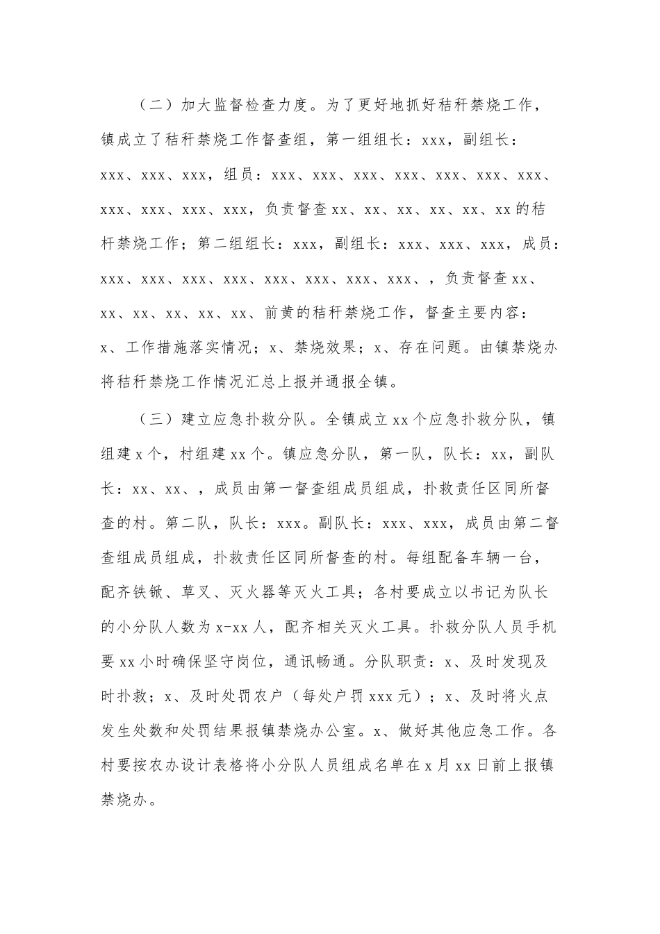 2021年乡镇秸秆禁烧工作实施方案供借鉴.docx_第2页