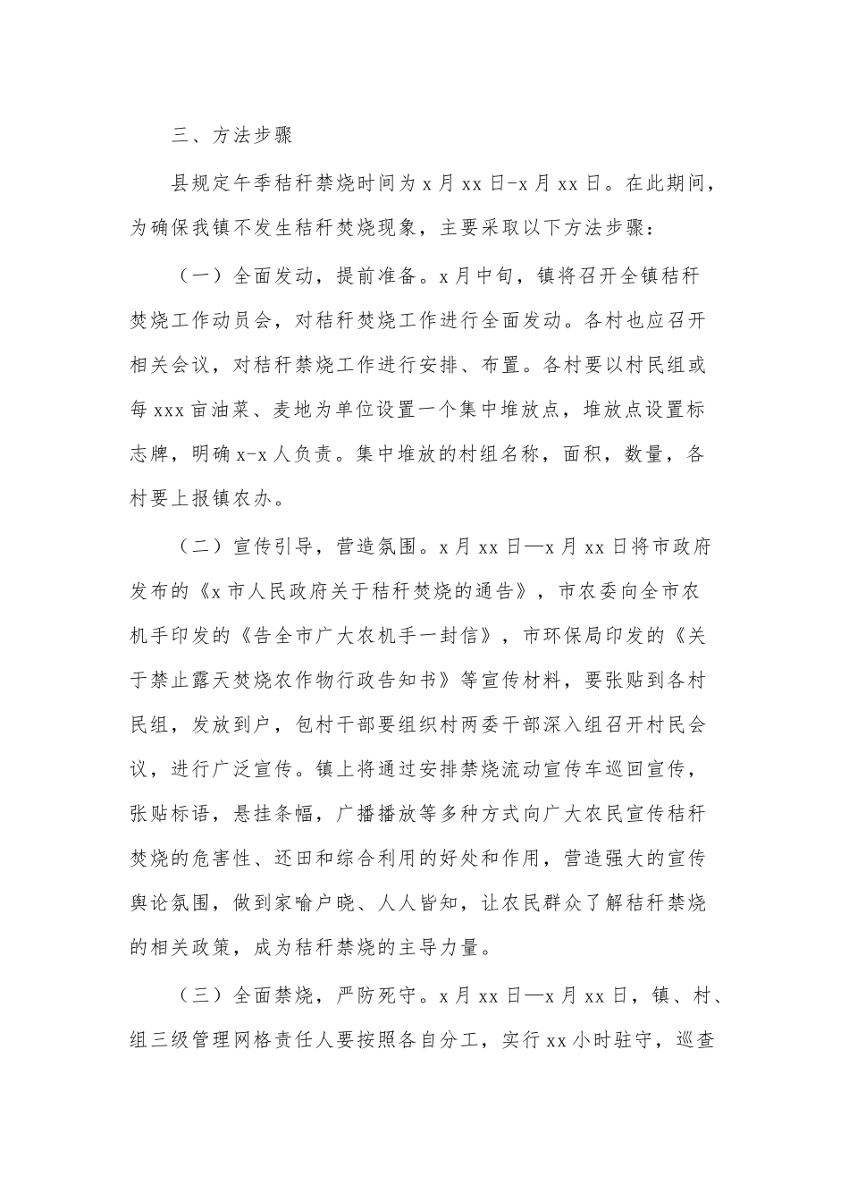 2021年乡镇秸秆禁烧工作实施方案供借鉴.docx_第3页